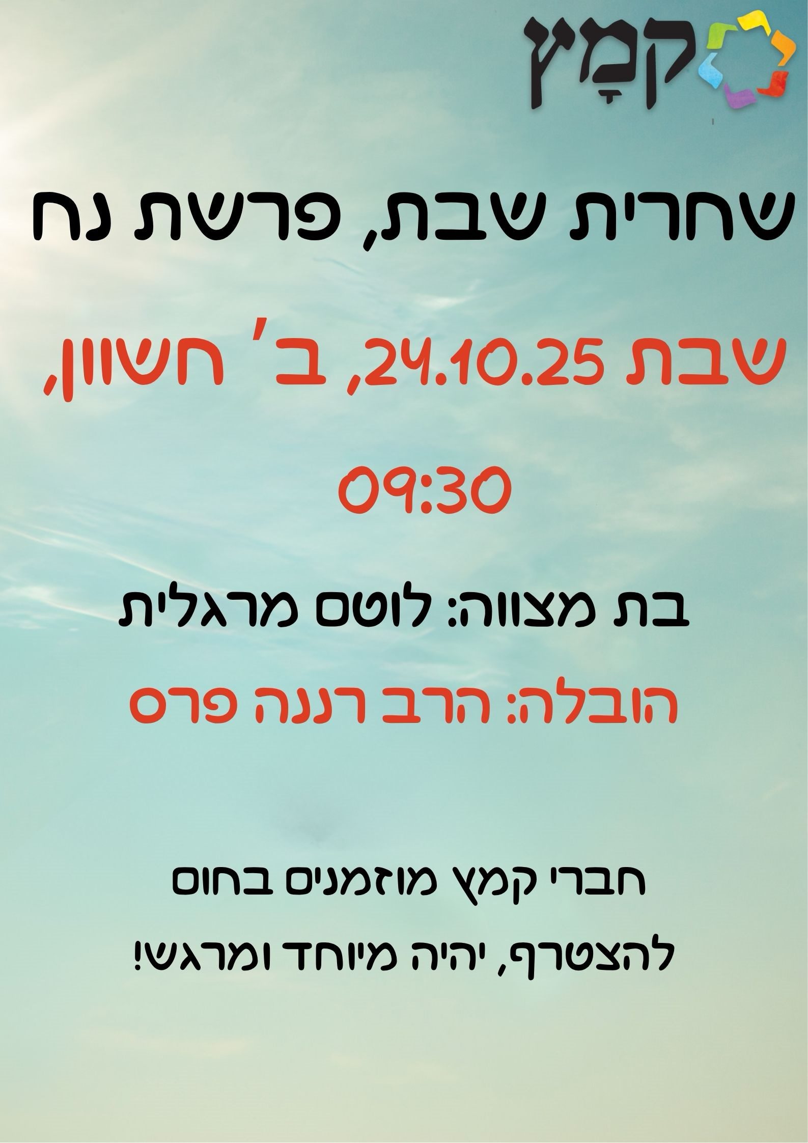 Read more about the article שחרית שבת בר מצווה