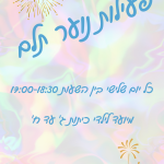 פעילות נוער תלם