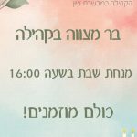 קבלת שבת קהילתית יום שישי (8)